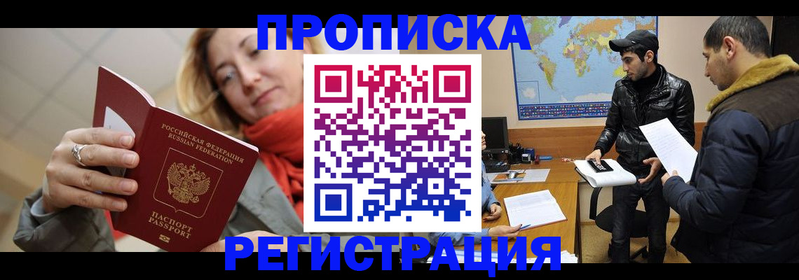 временная прописка в Дегтярске