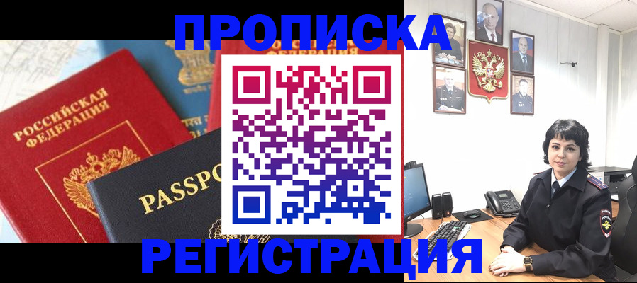 прописка штамп в Дегтярске